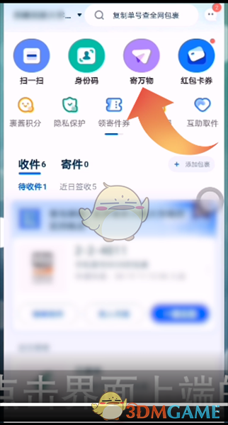 《菜鸟裹裹》退货寄件方法