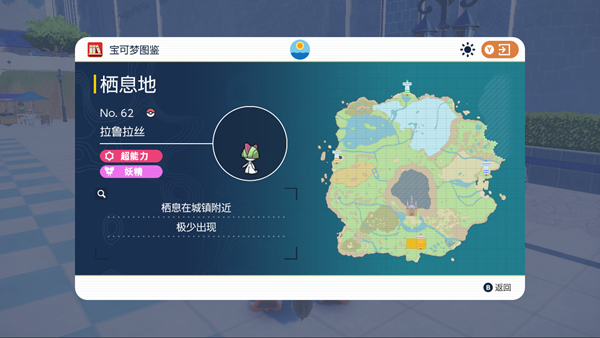 宝可梦朱紫艾路雷朵在哪抓