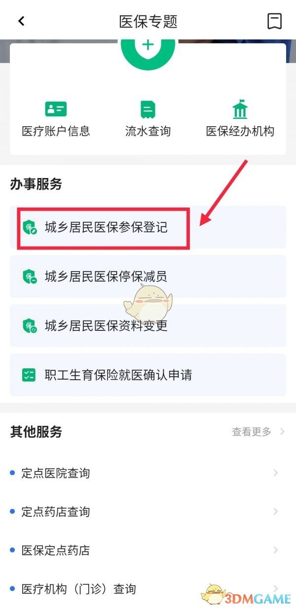 《穗好办》为孩子缴纳社保方法