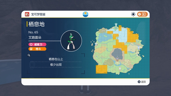 宝可梦朱紫艾路雷朵在哪抓