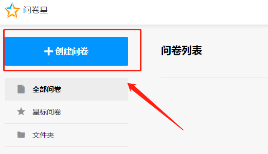 问卷星如何批量导入试题