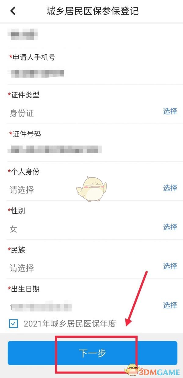 《穗好办》为孩子缴纳社保方法
