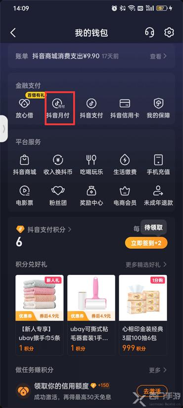 抖音月付在哪里关闭
