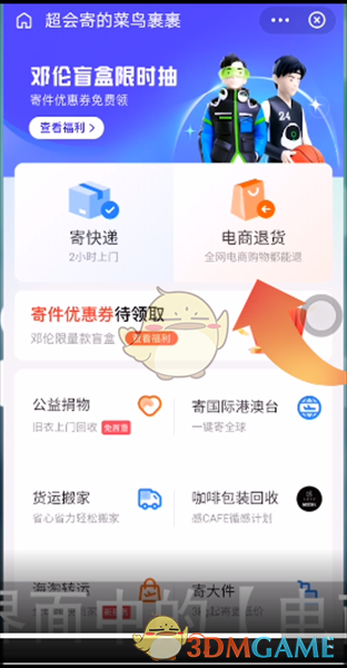 《菜鸟裹裹》退货寄件方法