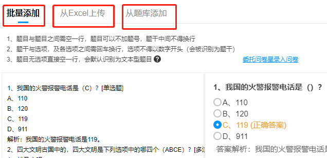 问卷星如何批量导入试题