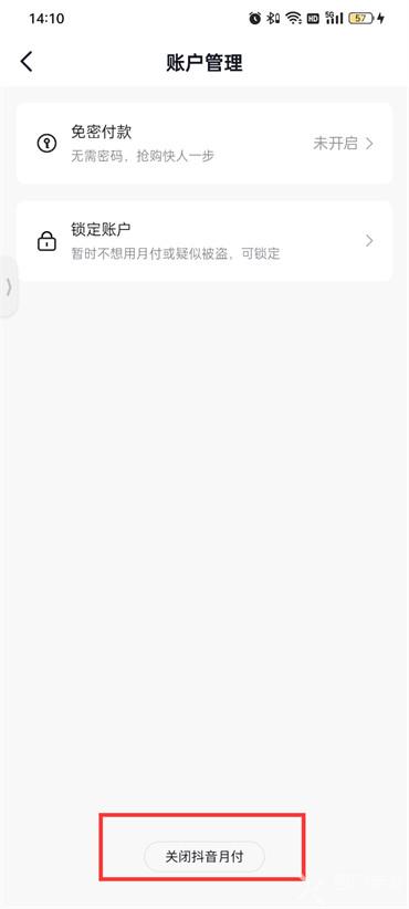 抖音月付在哪里关闭