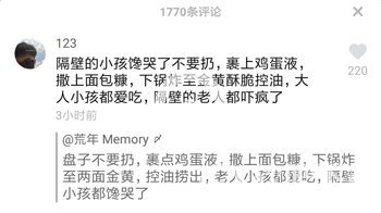 抖音裹上鸡蛋液粘上面包糠评论出处