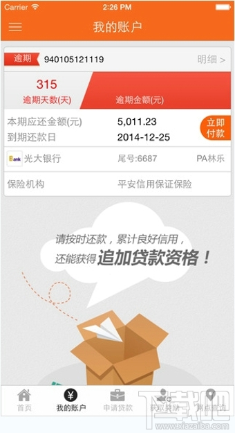 平安易贷app怎么贷款