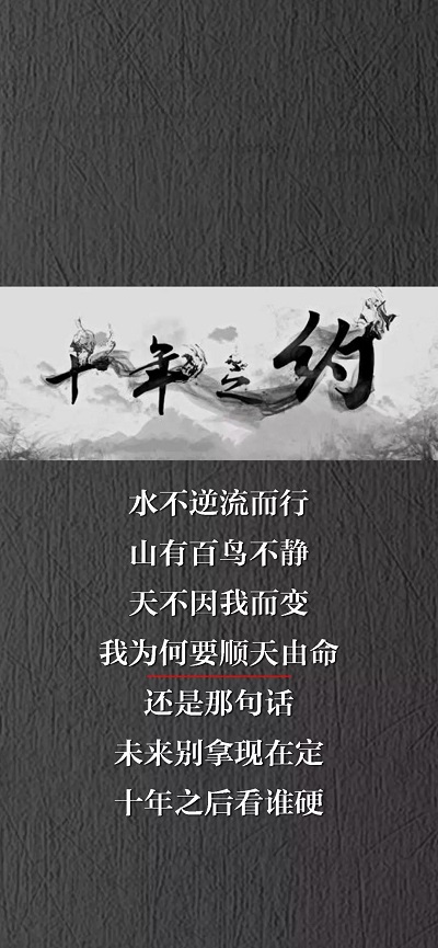 十年之约图片