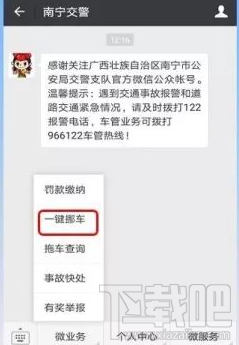 微信怎么缴纳罚款