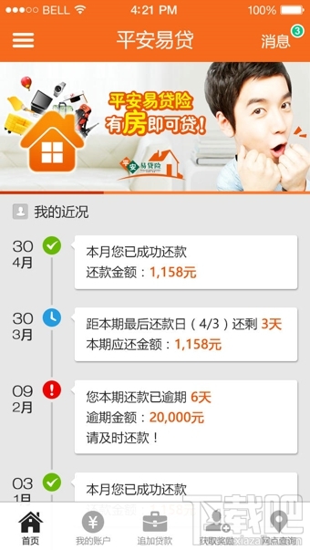平安易贷app怎么贷款