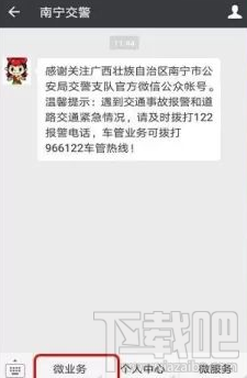 微信怎么缴纳罚款