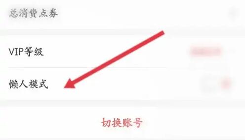 飞卢怎么取消懒人阅读模式