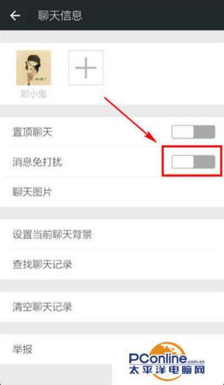 微信如何拒收对方消息