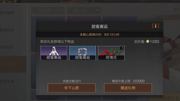 明日之后心愿礼盒设置攻略