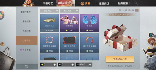明日之后心愿礼盒设置攻略