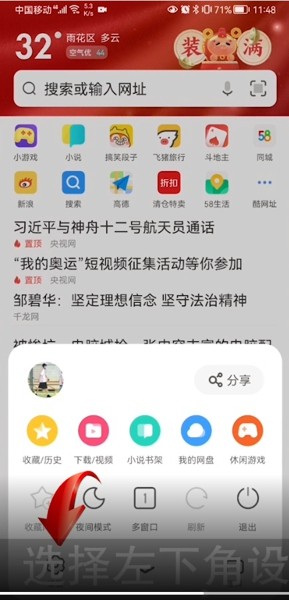 手机uc浏览器设置电脑版网页