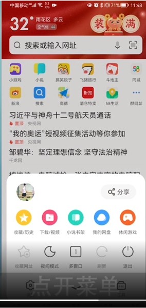 手机uc浏览器设置电脑版网页