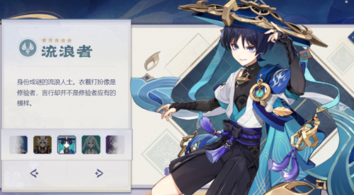 原神流浪者什么时候进池子