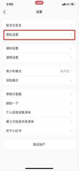 小红书程序化广告关闭方法介绍