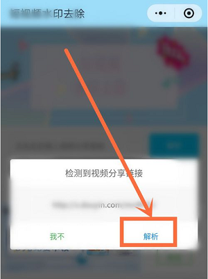 抖音去除水印保存