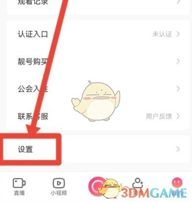 《小米直播》开播提醒关闭方法