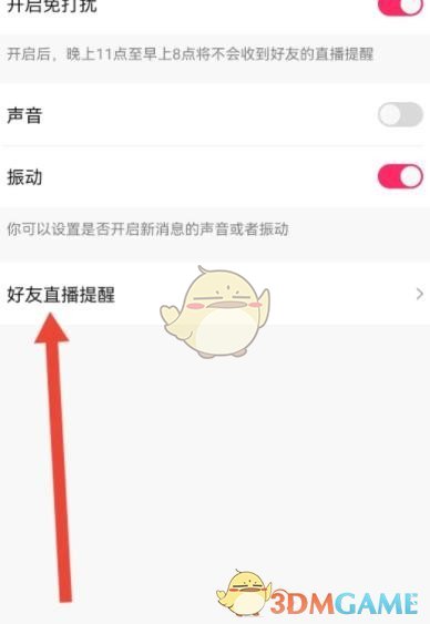 《小米直播》开播提醒关闭方法
