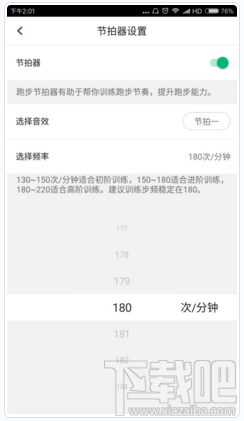 咕咚运动节拍器怎么设置
