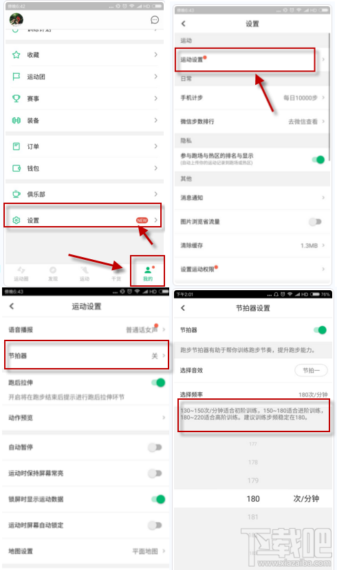 咕咚运动节拍器怎么设置