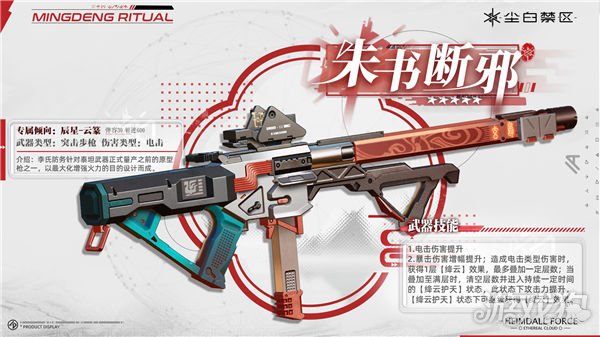 尘白禁区朱书断邪强不强测评