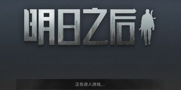 明日之后新手攻略职业选择