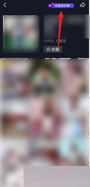 《抖音》音乐榜查看方法