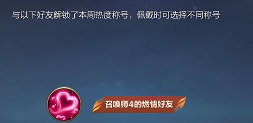 英雄联盟手游好友称号怎么获得
