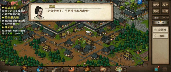 烟雨江湖洛阳城中的劳动者坐标介绍