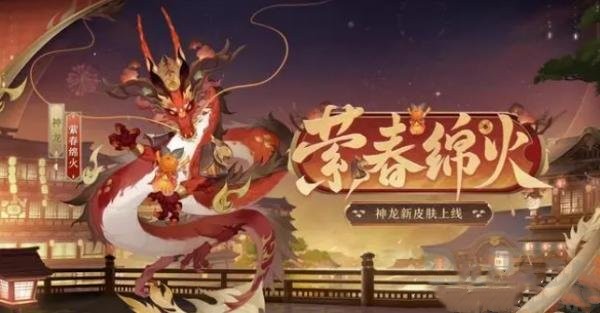阴阳师晴明新御灵皮肤价格一览