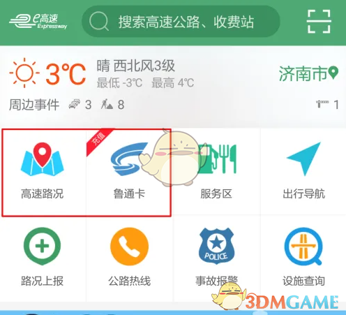《e高速》计算通行费方法