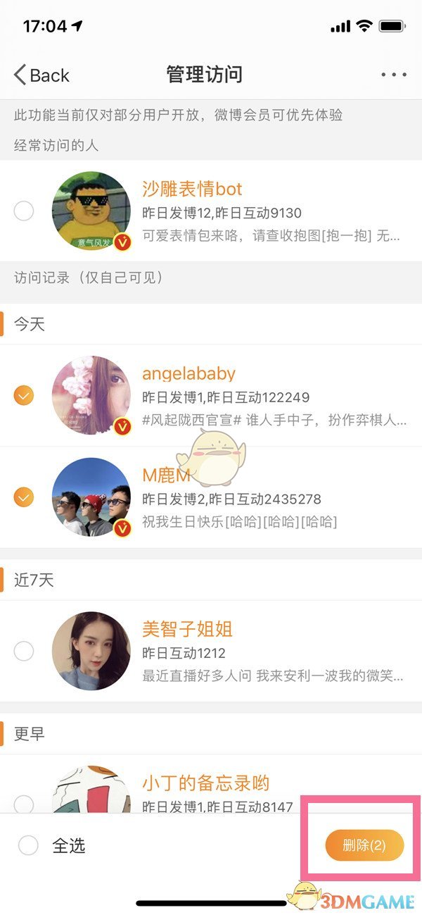 《微博》删除访客记录方法
