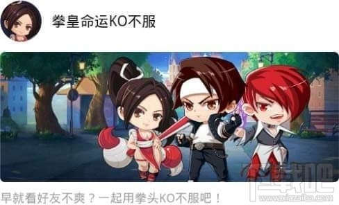 微信拳皇命运ko不服小游戏怎么进入