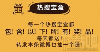 微博热搜宝盒是什么