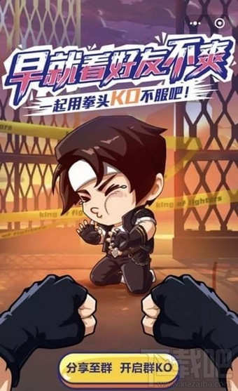 微信拳皇命运ko不服小游戏怎么进入