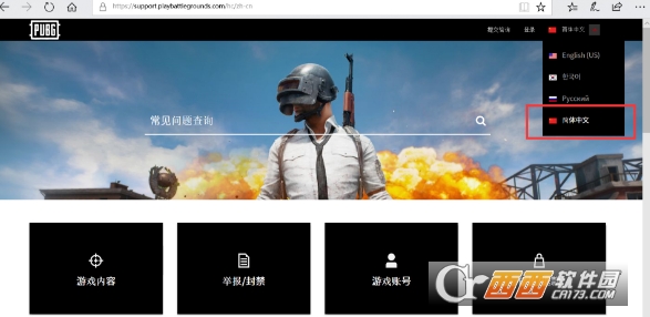 绝地求生中文客服在哪