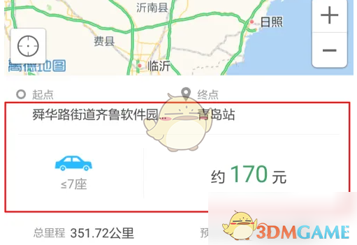 《e高速》计算通行费方法