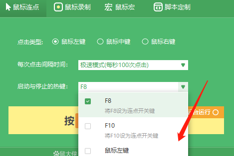 电脑连点器怎么关