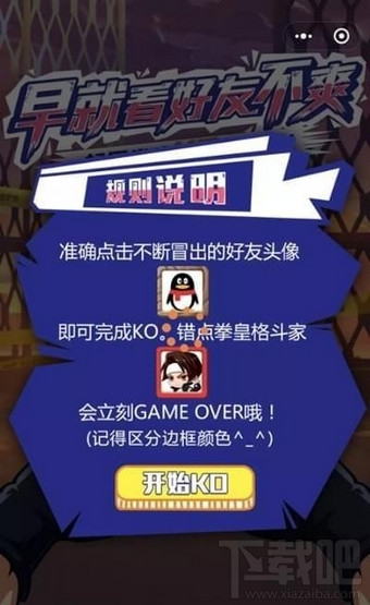 微信拳皇命运ko不服小游戏怎么进入