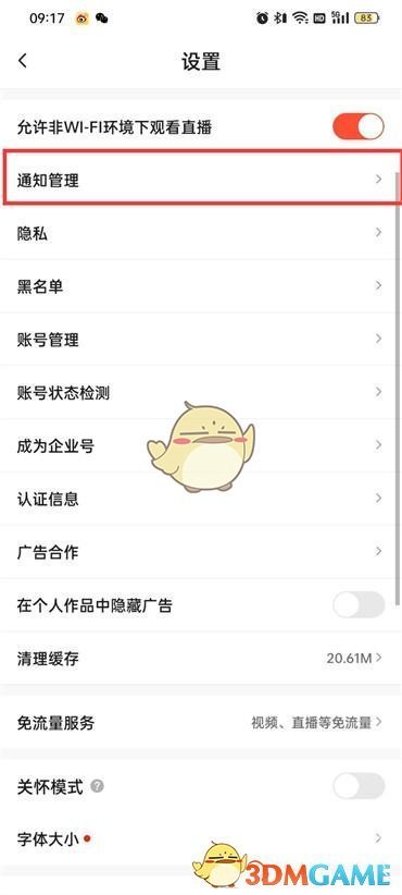 《抖音火山版》火苗通知关闭方法