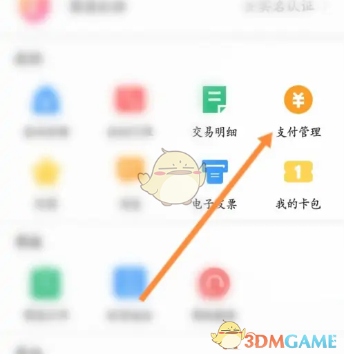 《洛易行》添加支付方式教程