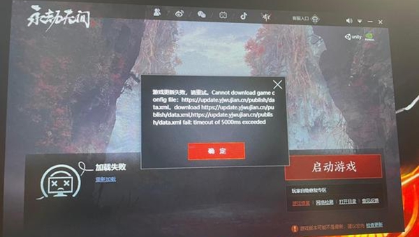 永劫无间更新失败请重试解决办法