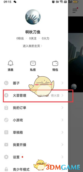 《抖音火山版》火苗通知关闭方法