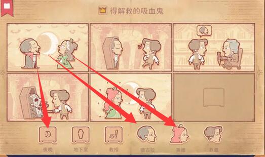 彩色世界得解救的吸血鬼怎么玩