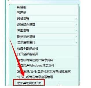 飞秋怎么加好友